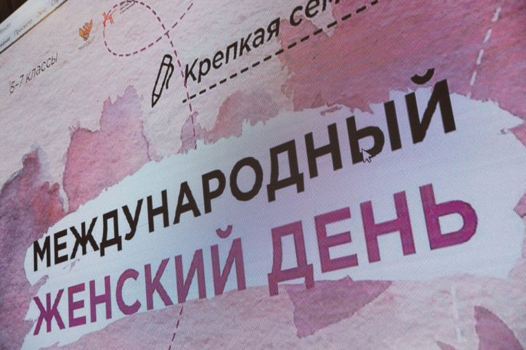 Разговоры о важном: Международный женский день.