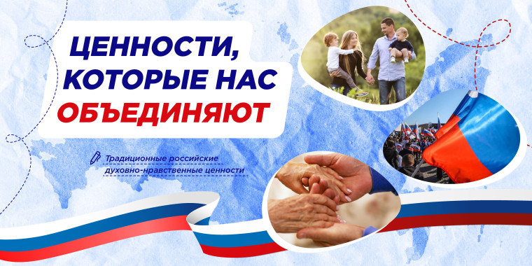 «Разговоры о важном»: ценности, которые нас объединяют.