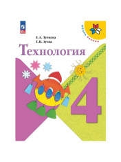 Технология. 4 класс