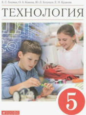 Технология. 5 класс
