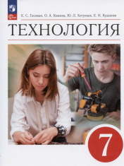 Технология. 7 класс