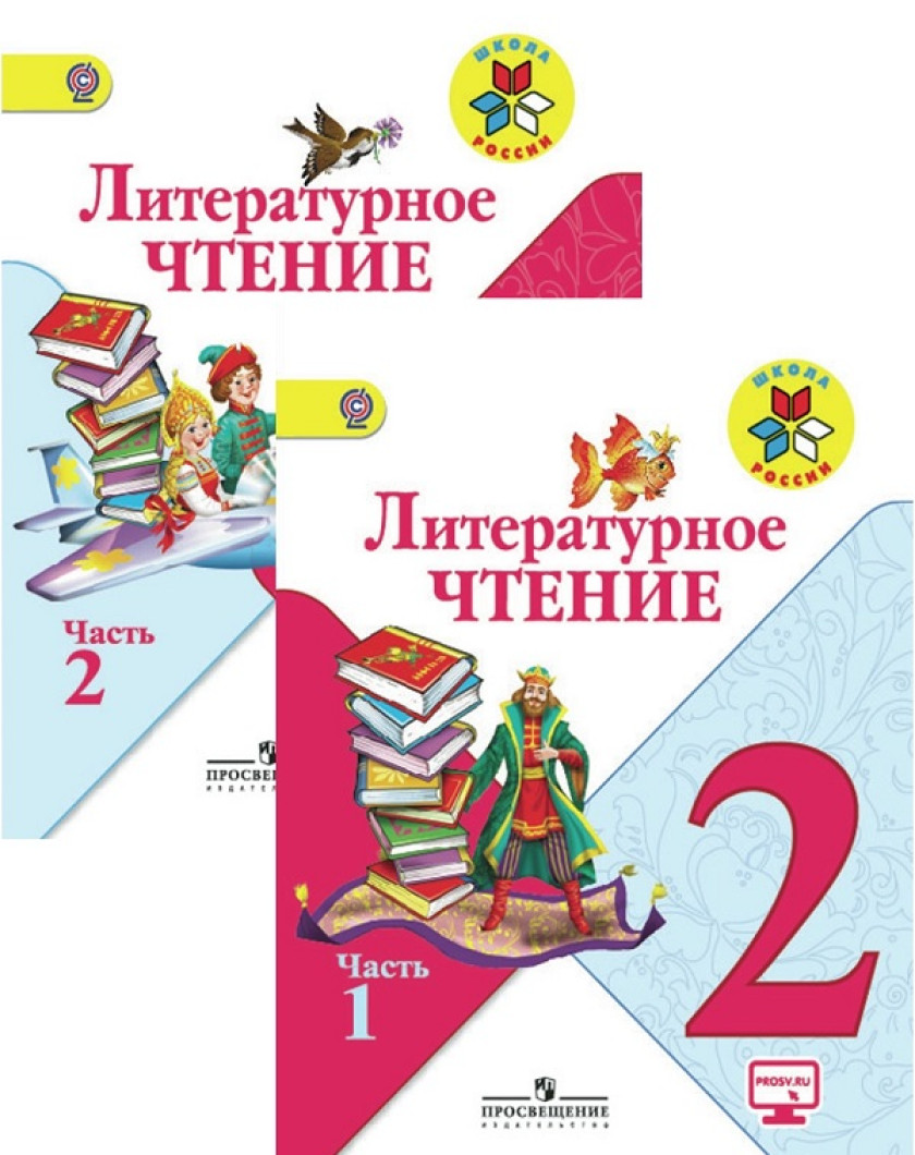 Детская литература 2 класс учебник
